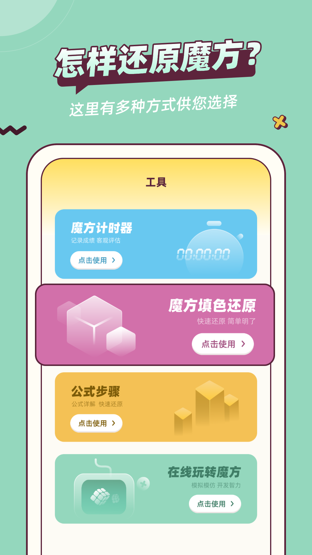 魔方还原截图2