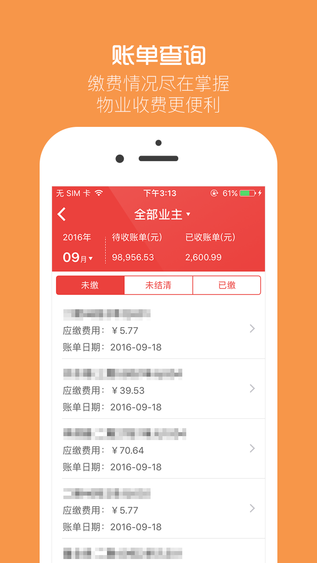 物业贝贝截图2