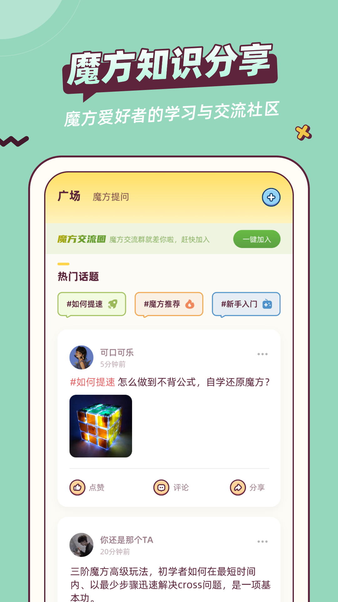 魔方还原截图5