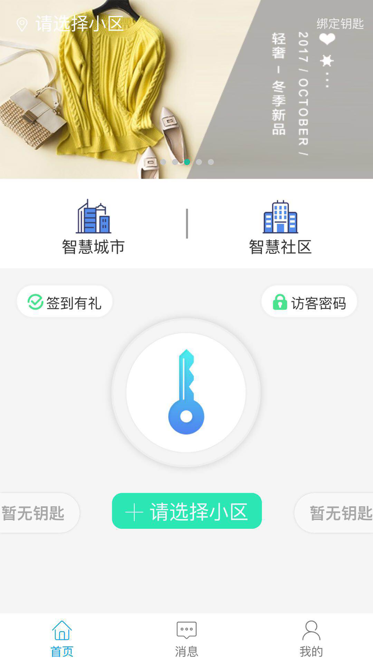 智优社区截图1