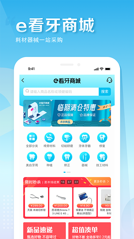 e看牙截图4
