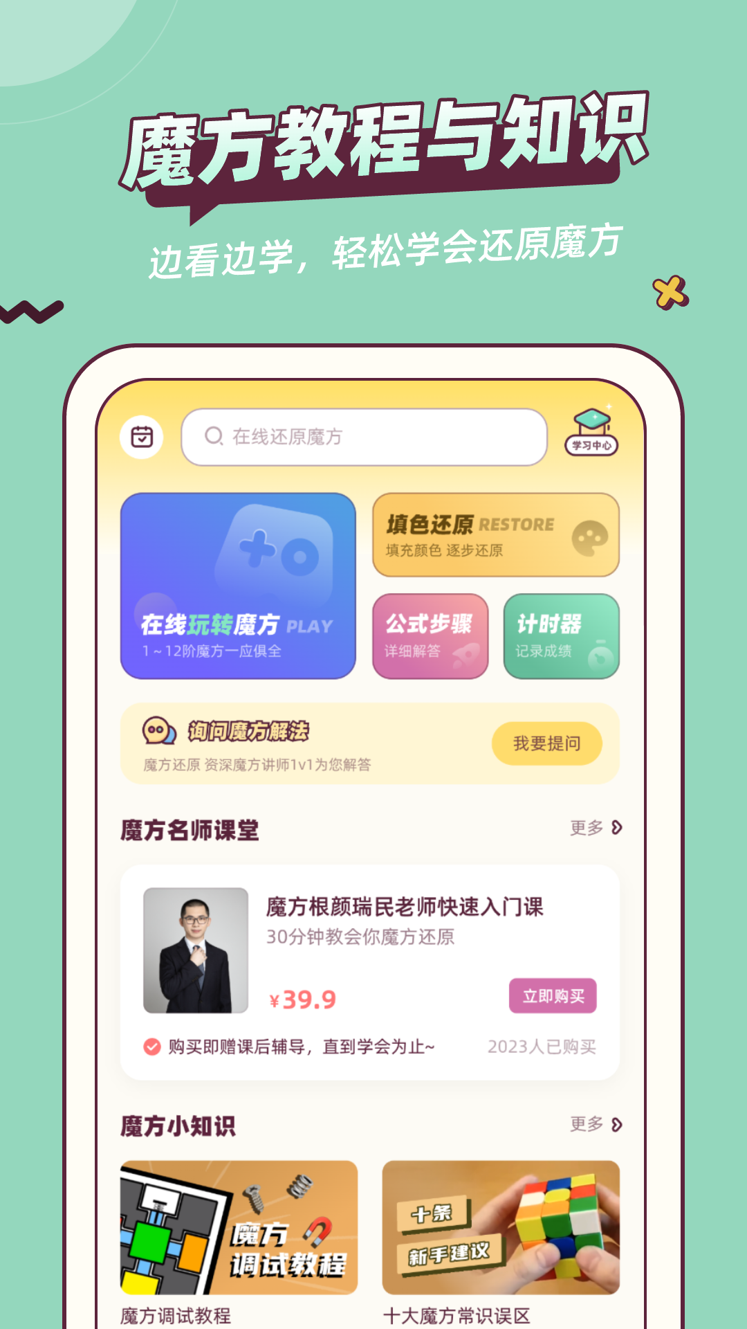 魔方还原截图1