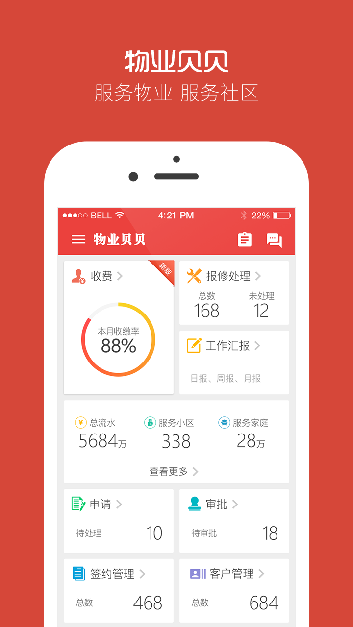 物业贝贝截图5