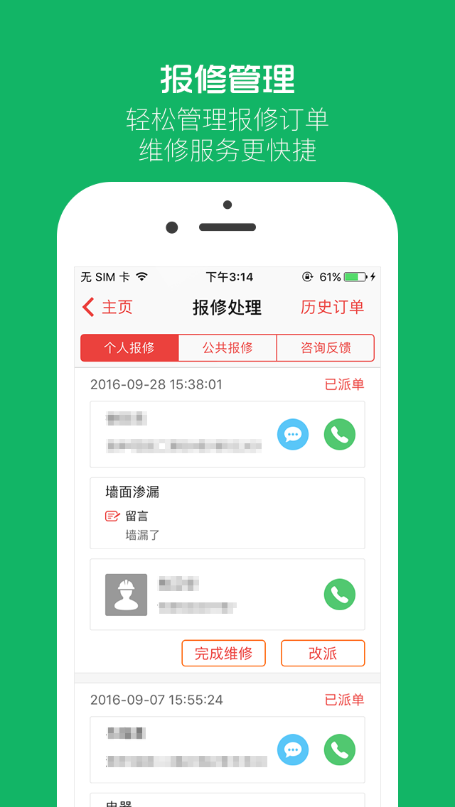 物业贝贝截图3