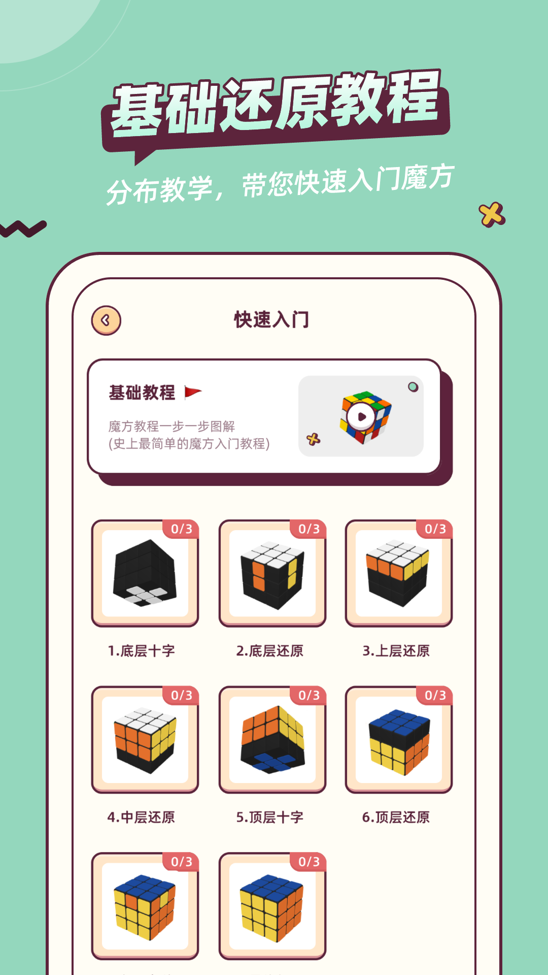 魔方还原截图4