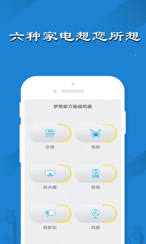 红外万能遥控器截图3