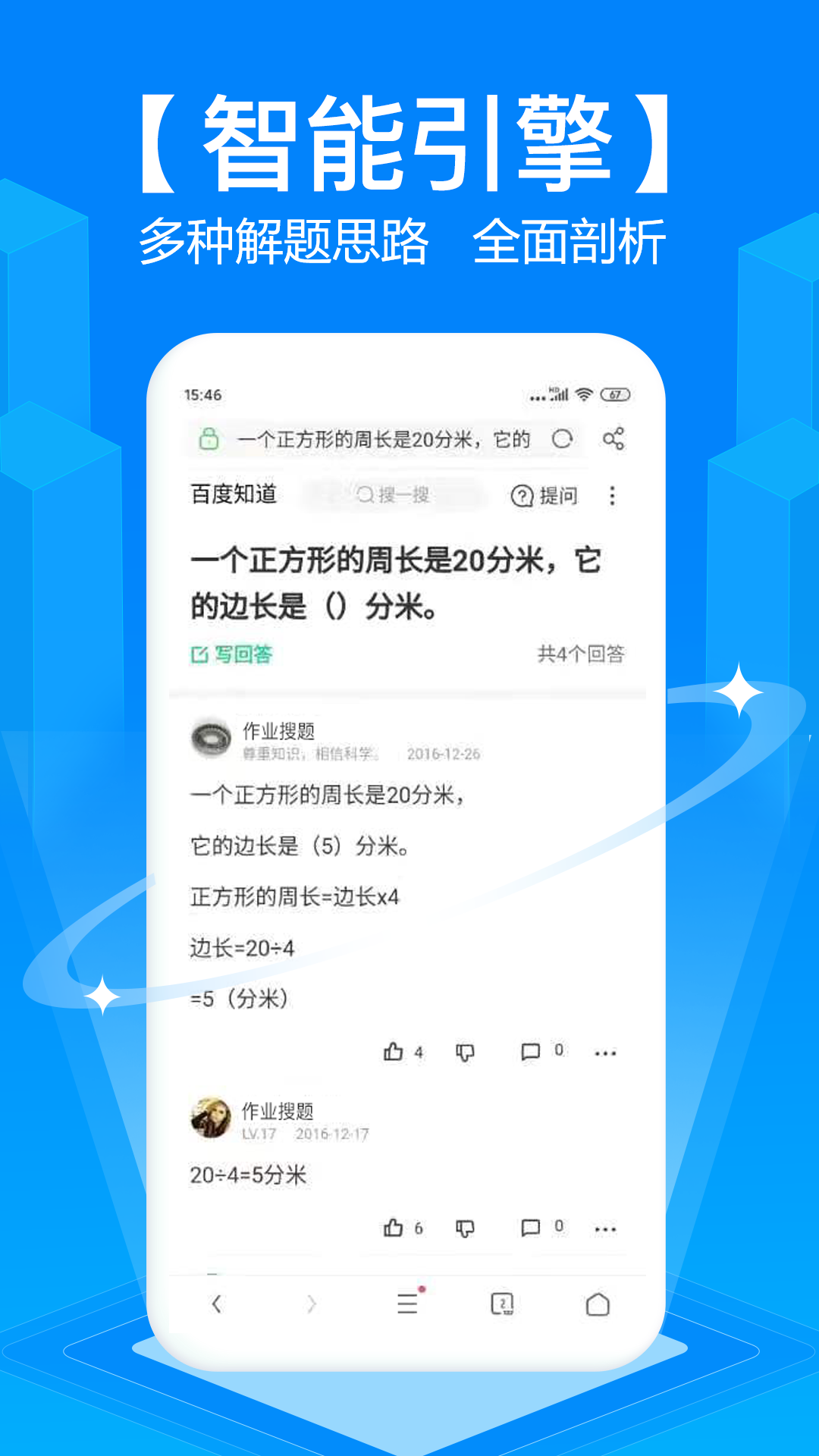 拍照搜题截图3