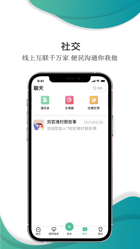 乡村在线截图4