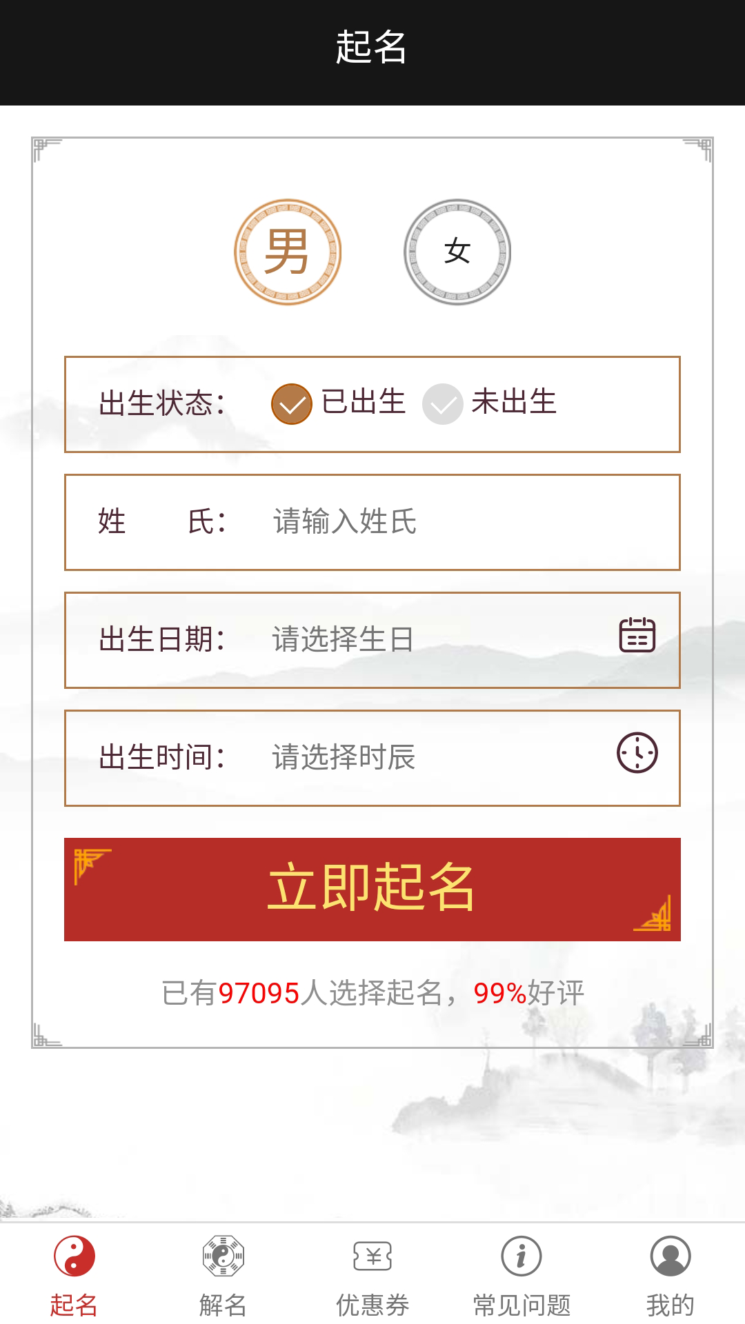 千千起名软件