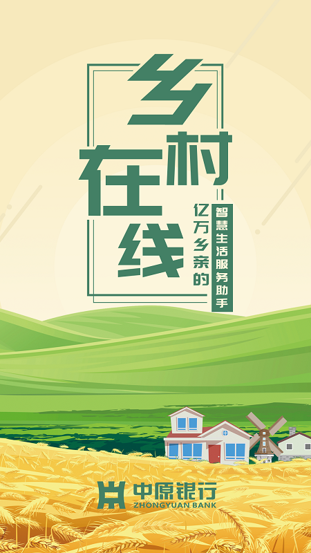乡村在线截图1