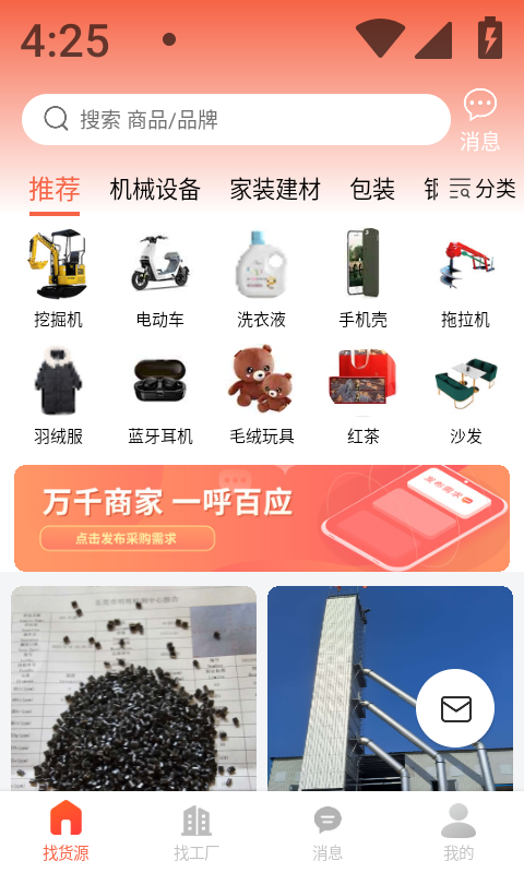 货源宝截图2