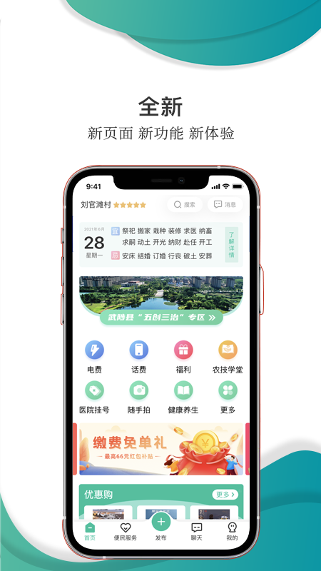 乡村在线截图2