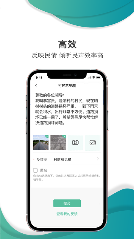 乡村在线截图3
