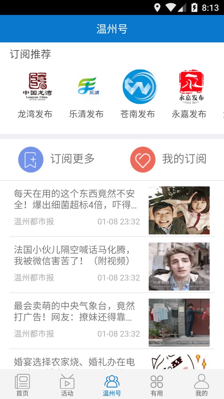 掌上温州截图2