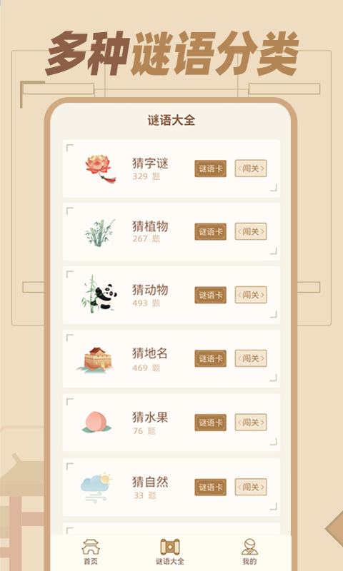 猜谜语达人截图5