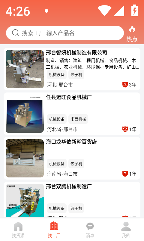 货源宝截图3