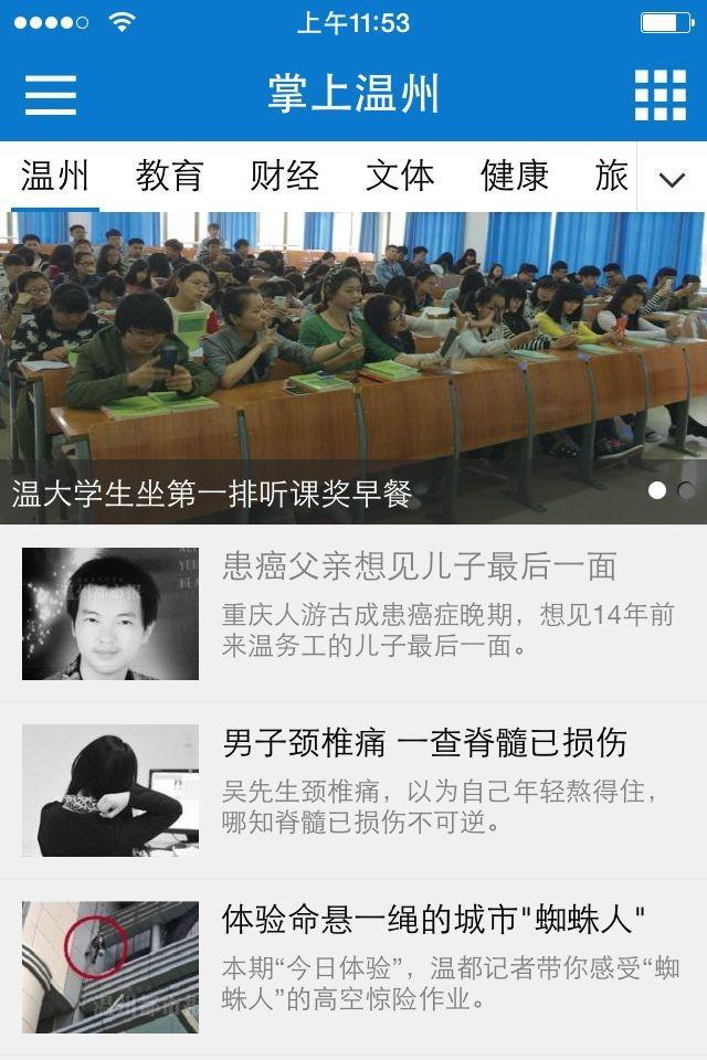 掌上温州截图5