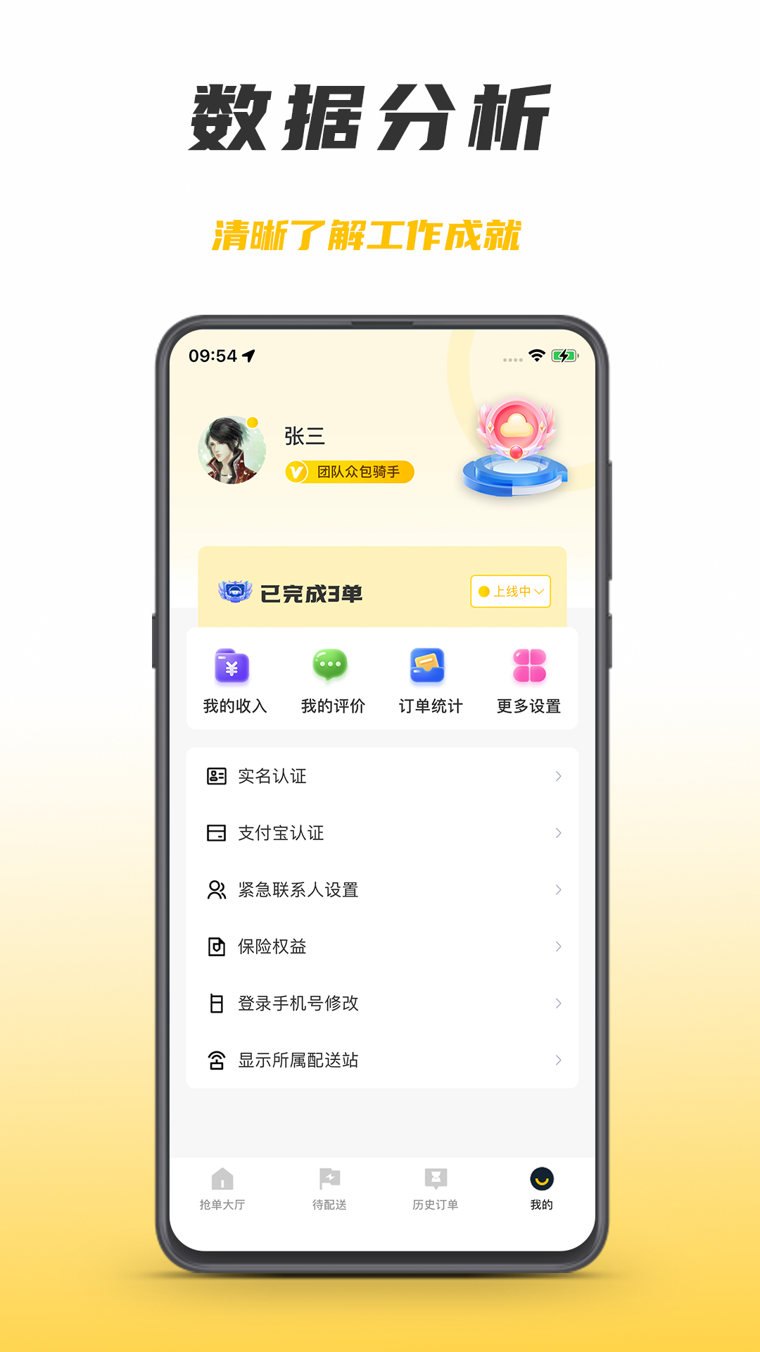 微刷快点配送版截图3