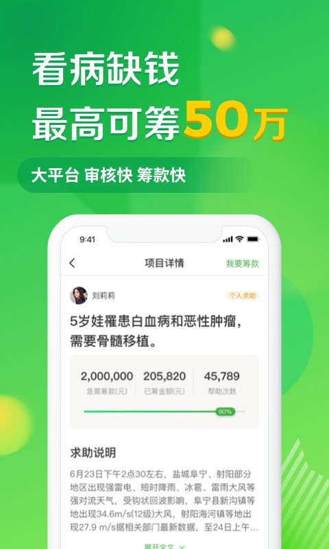 轻松筹截图