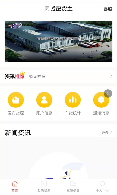 同程配货主截图1