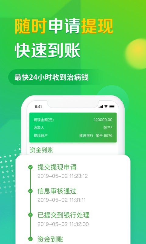 轻松筹截图