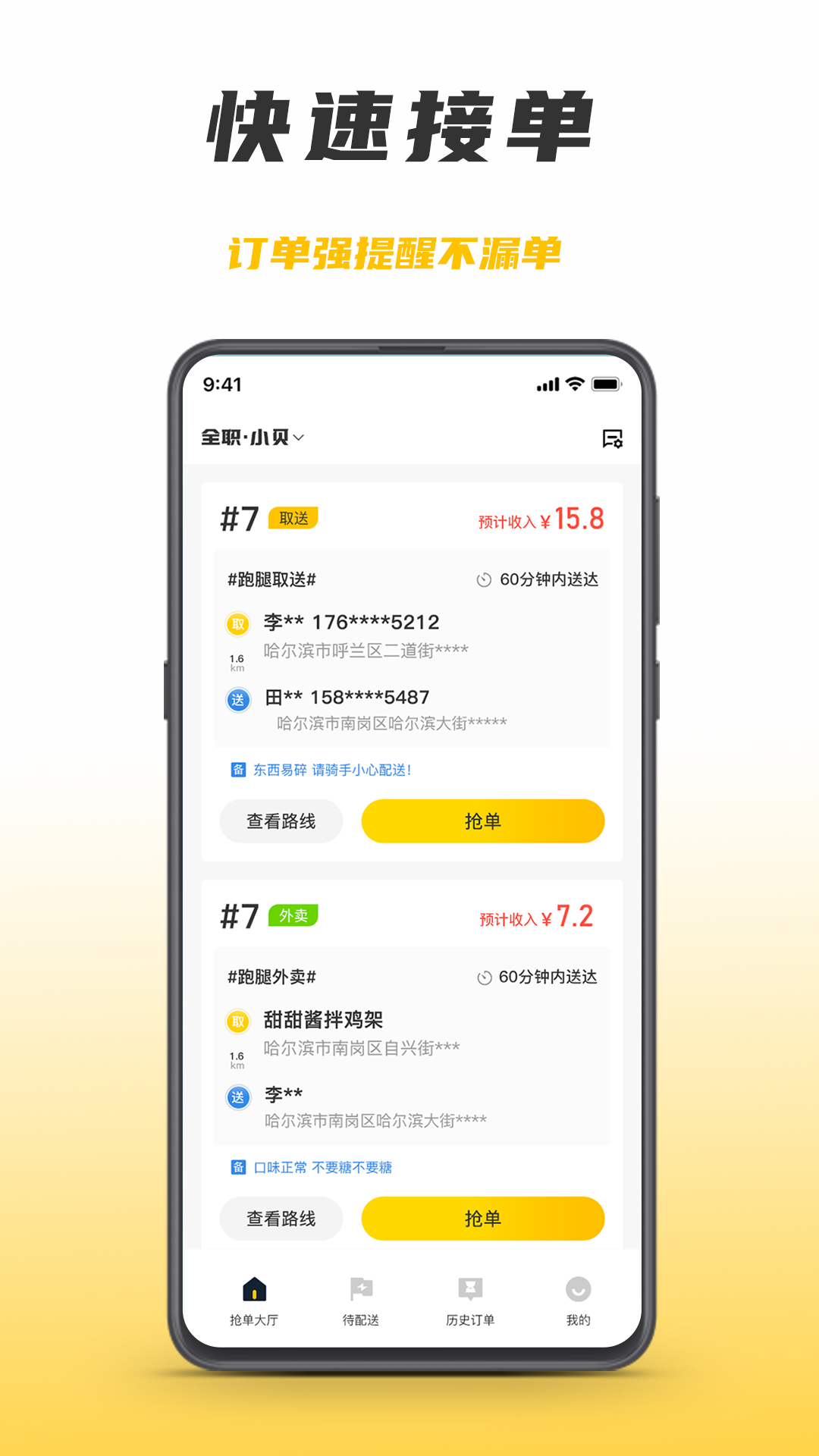 微刷快点配送版截图1