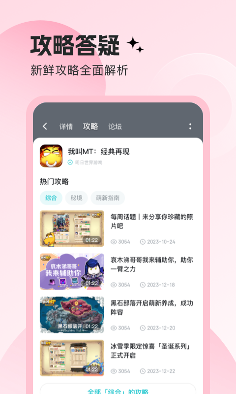 明日之星截图3