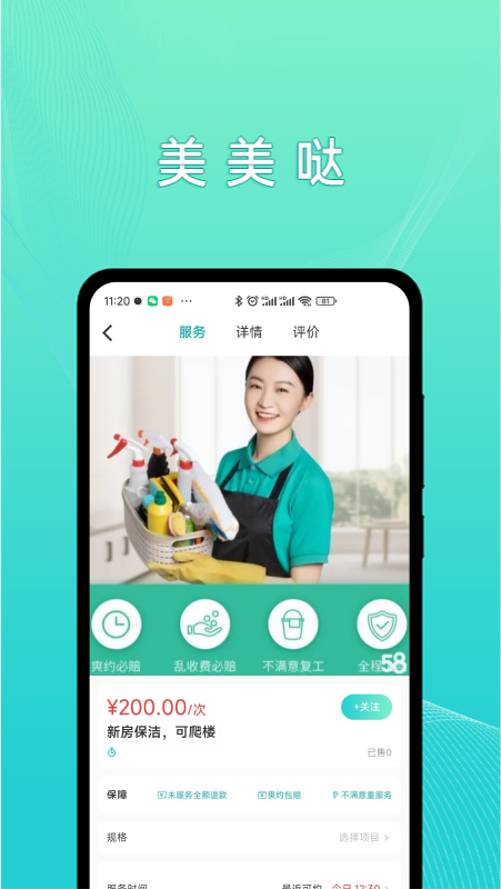 美美哒截图3