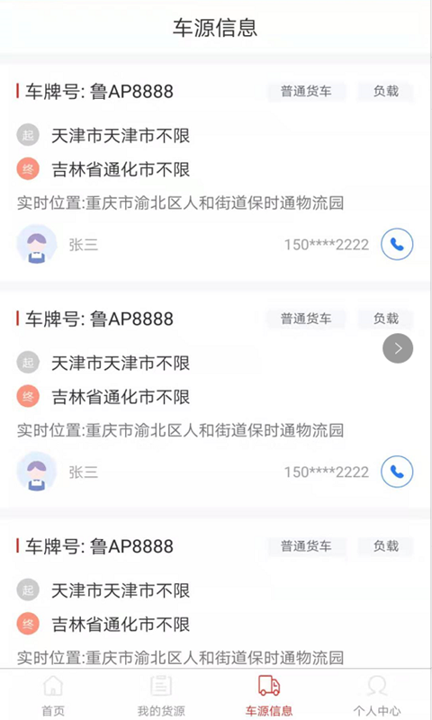同程配货主截图2