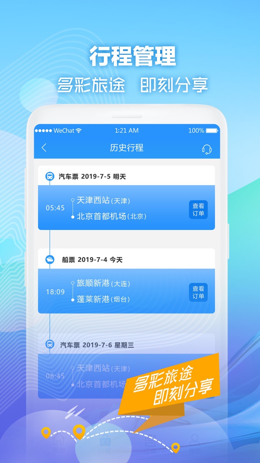 壹行天下