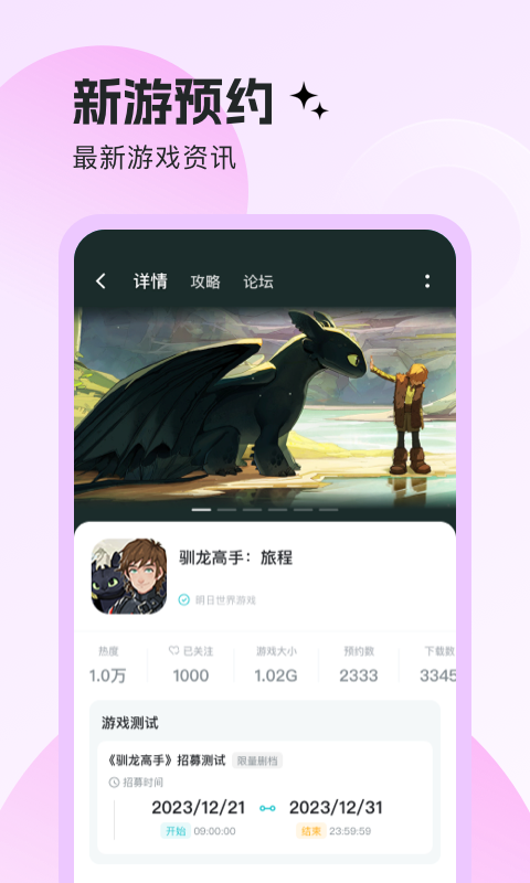 明日之星截图5