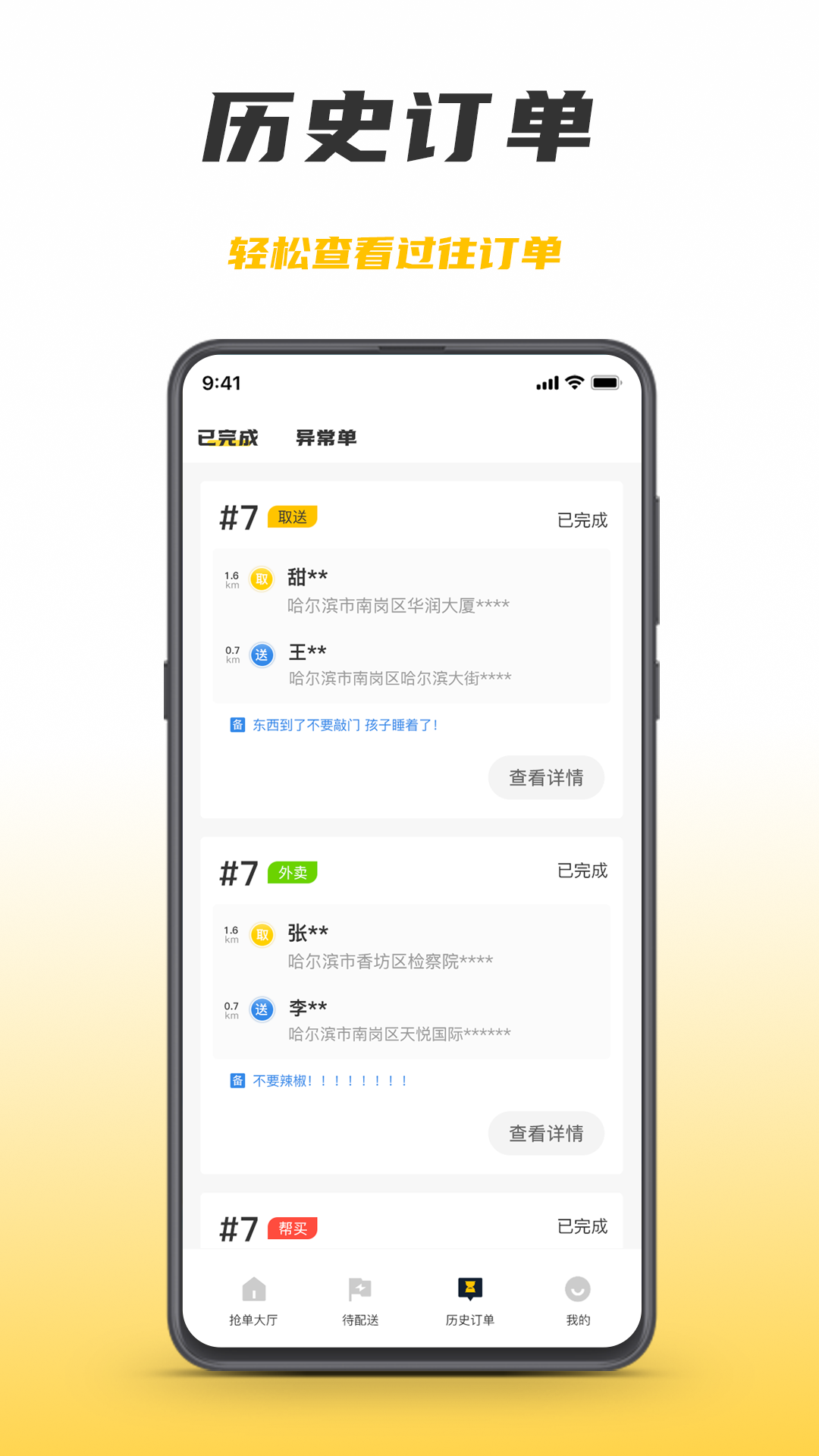 微刷快点配送版截图2