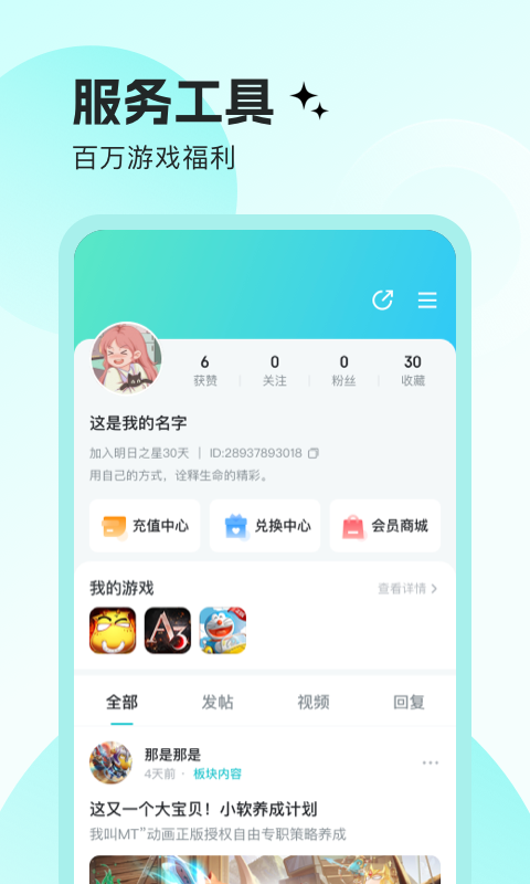 明日之星截图2