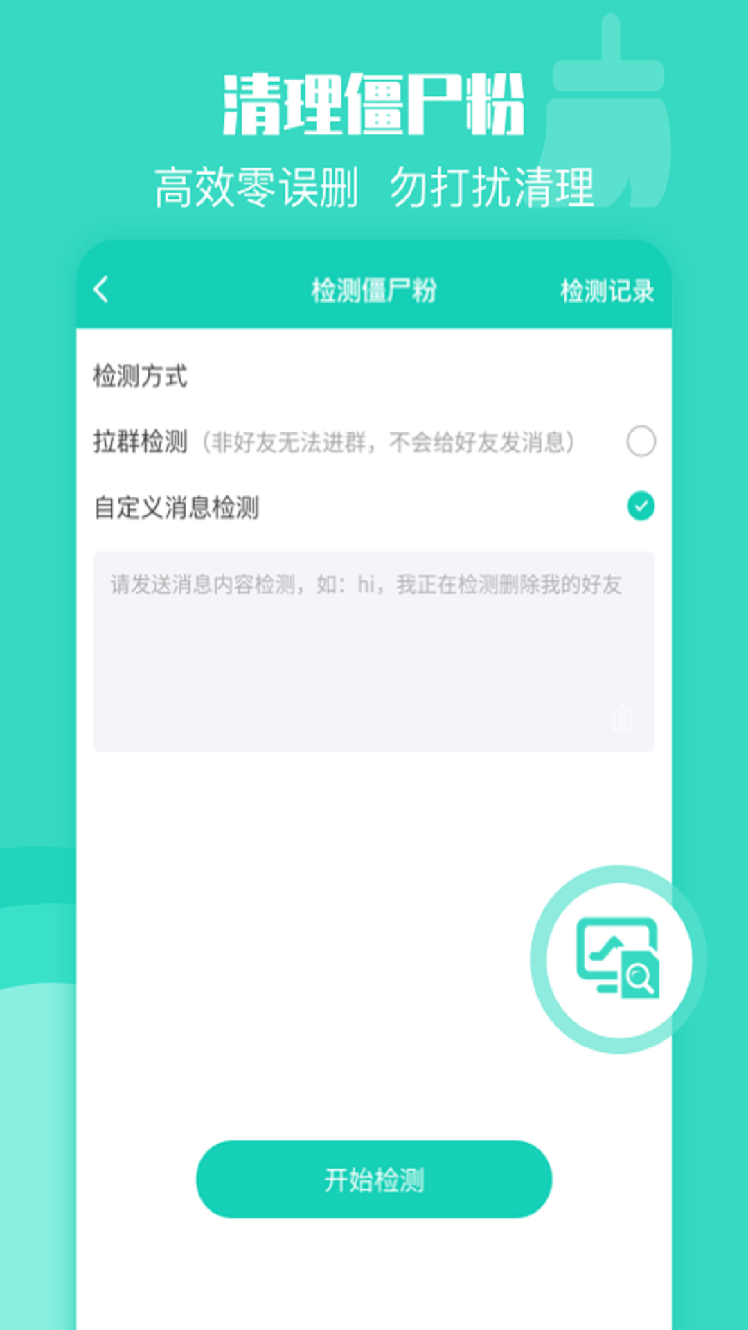 一键转发截图3