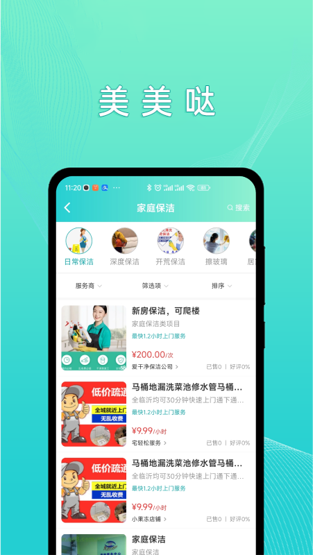 美美哒截图2