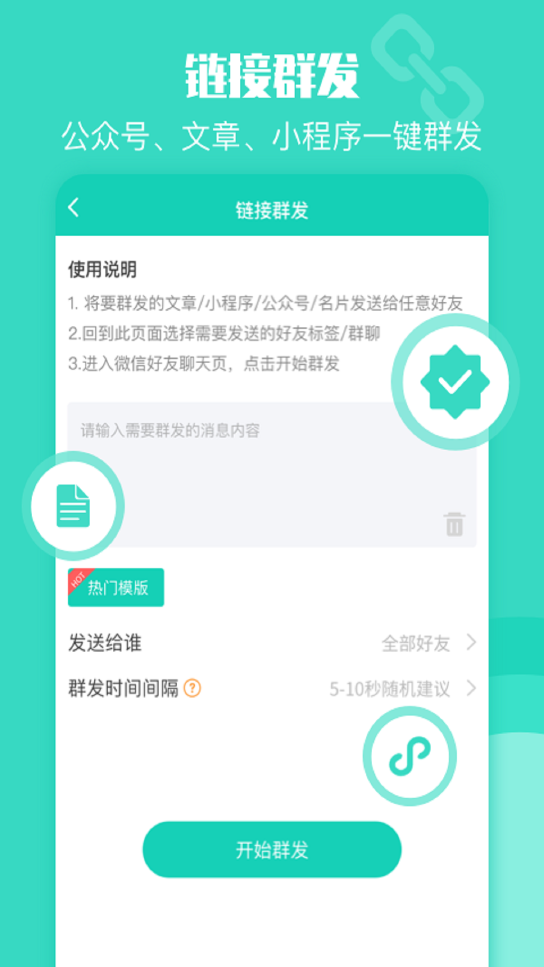 一键转发截图4
