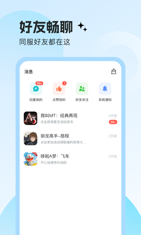 明日之星截图4