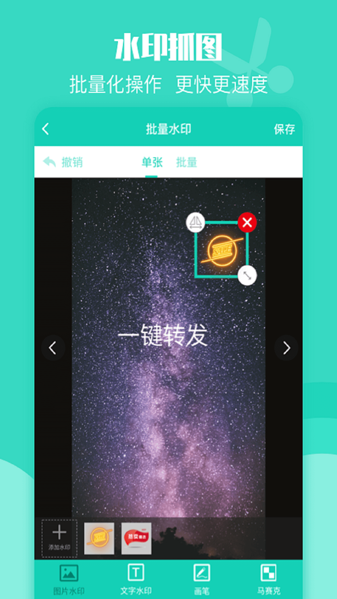 一键转发截图2