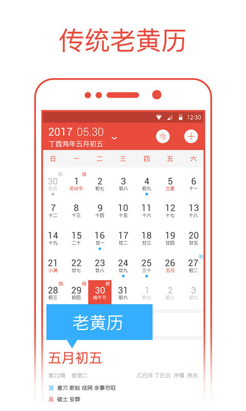 日历截图3