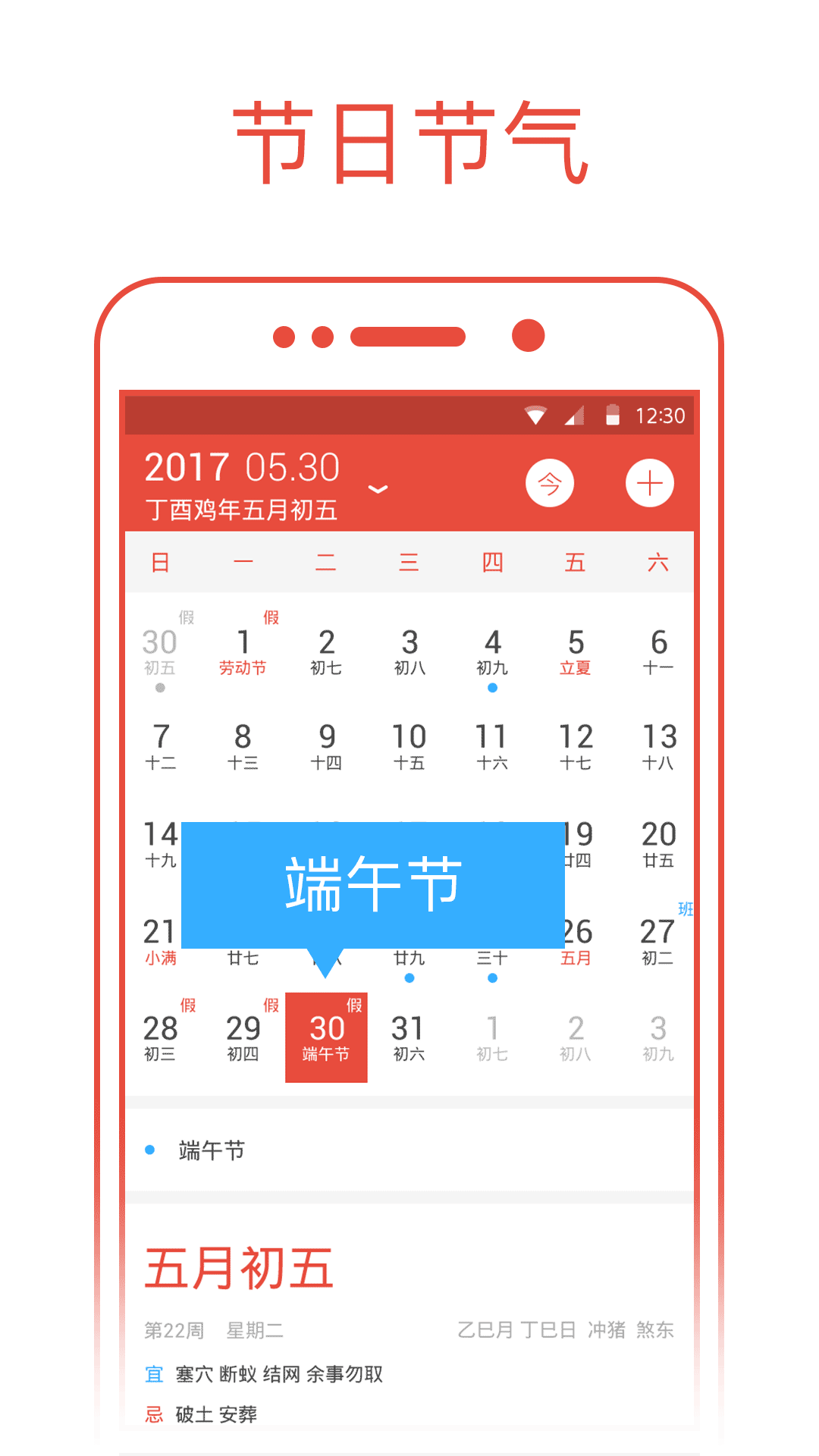日历截图5