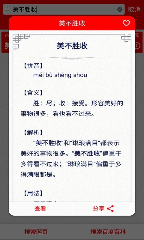 成语词典截图4