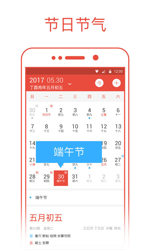 日历截图1