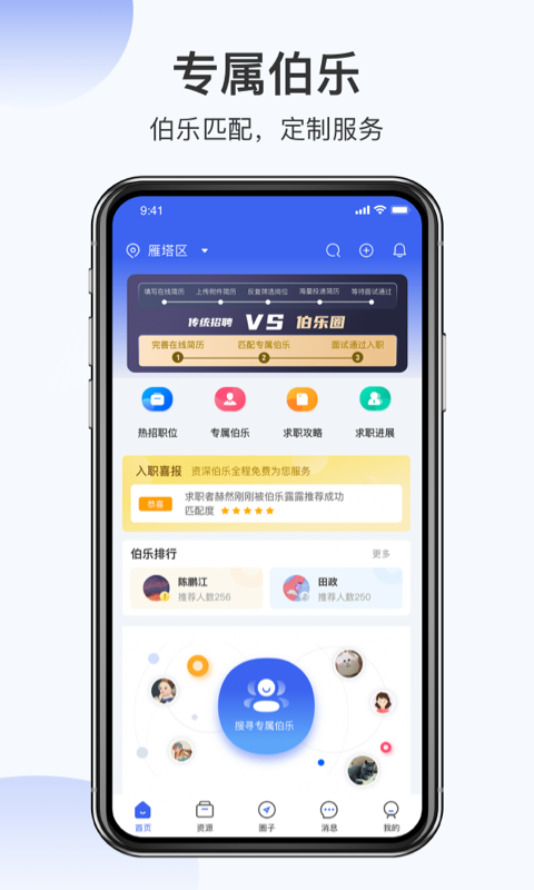 伯乐圈截图1