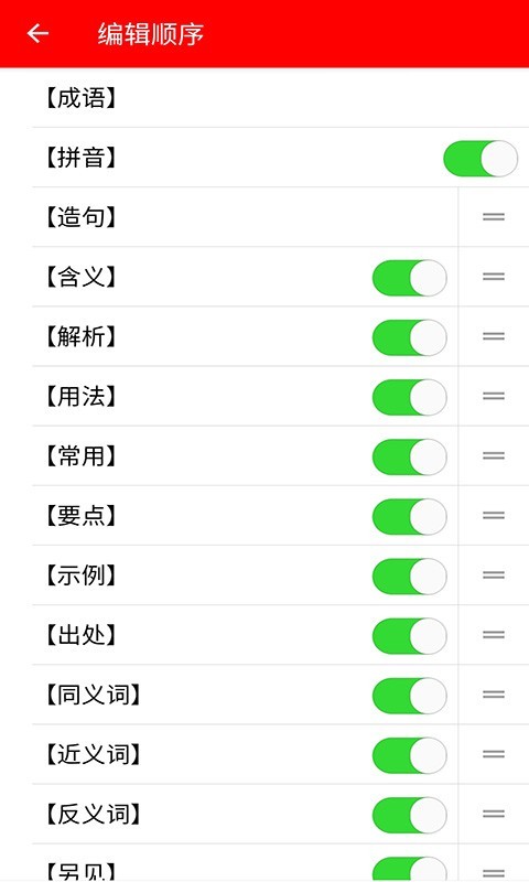 成语词典截图5