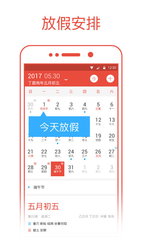 日历截图2