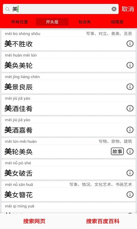 成语词典截图3