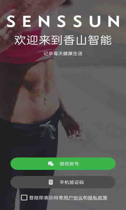 香山智能截图1