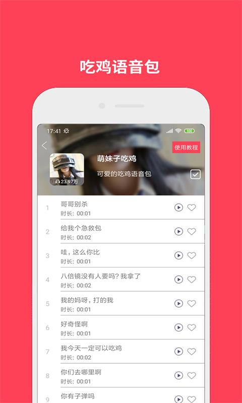 语音包变声截图2