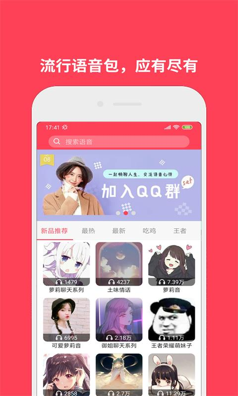 语音包变声截图1