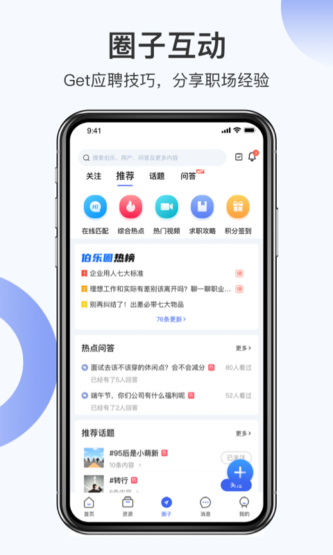 伯乐圈截图3